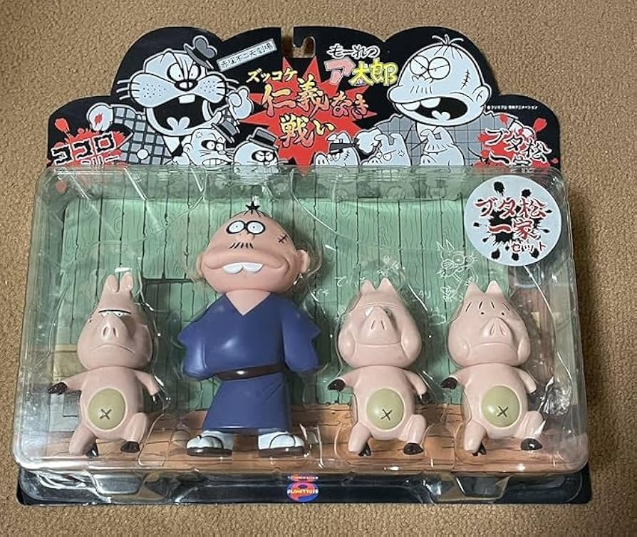 Amazon.co.jp: ブタ松 ブタ松一家セット ソフビ フィギュア もーれつア