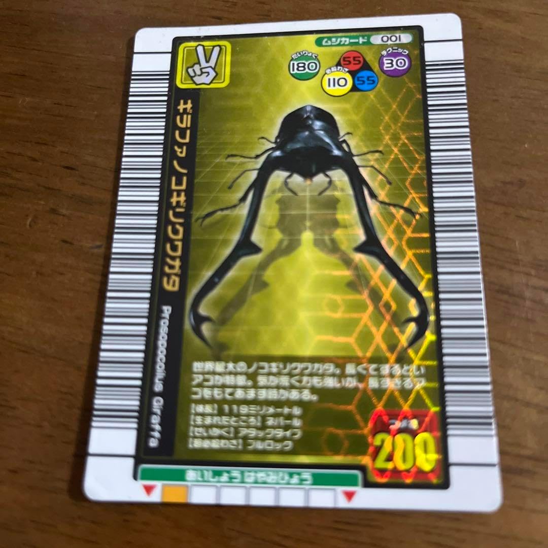 極美ムシキング マンディブラリスフタマタクワガタ 2004ファースト