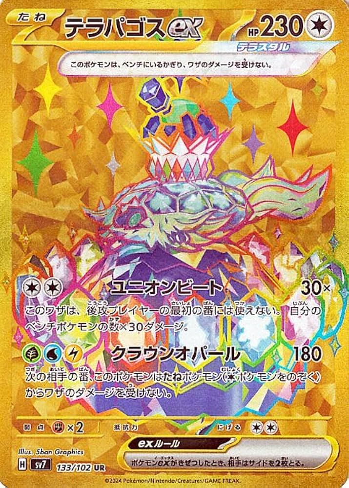 Amazon.co.jp: ポケモンカード sv7 拡張パック ステラミラクル