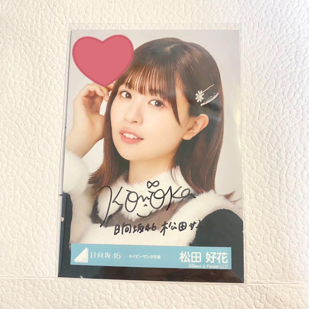AKi様専用 日向坂46 松田好花 「ひなくり2021」サンタ衣装 ヒキ サイン