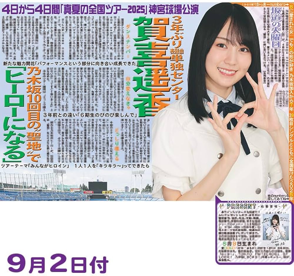 Amazon.co.jp: 坂道の火曜日9月のセット(2025) : 日刊スポーツ新聞東京