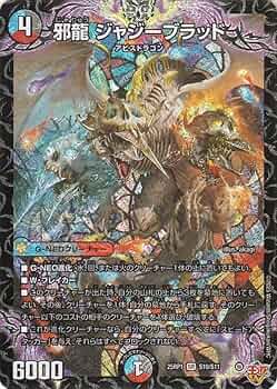 邪龍ジャジーブラッド シークレット 3枚セット 邪龍ジャジーブラッド 3