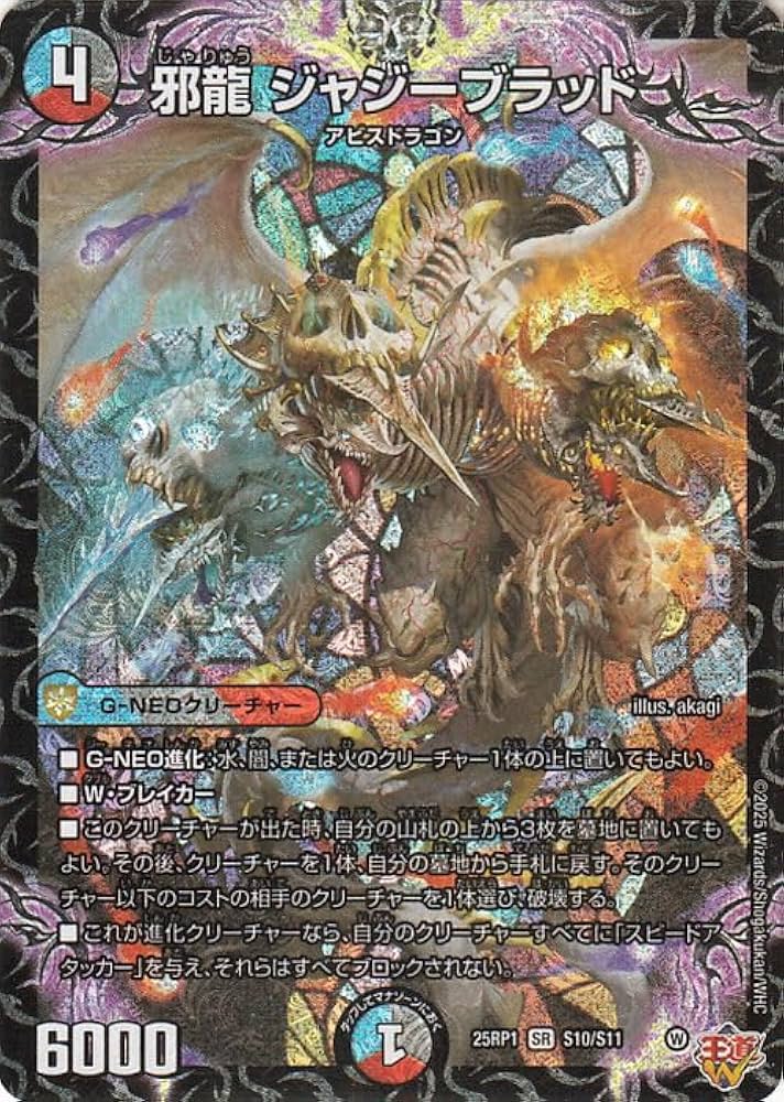 邪龍 ジャジーブラッド 4枚 邪龍 ジャジーブラッド シークレット 4枚