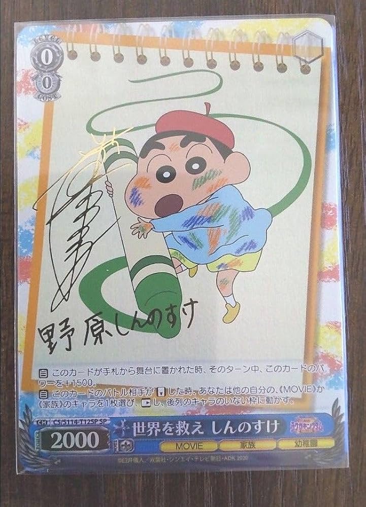 ヴァイスシュヴァルツ クレヨンしんちゃん お調子者しんのすけ SP