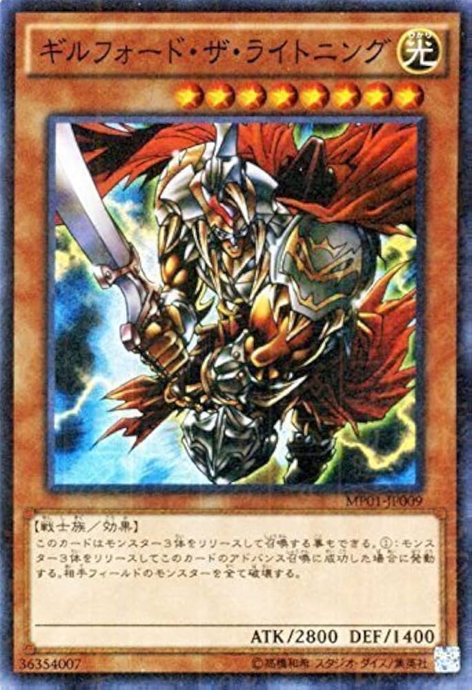 遊戯王 ギルフォード ザ ライトニング ウルトラレア 限定 プロモ