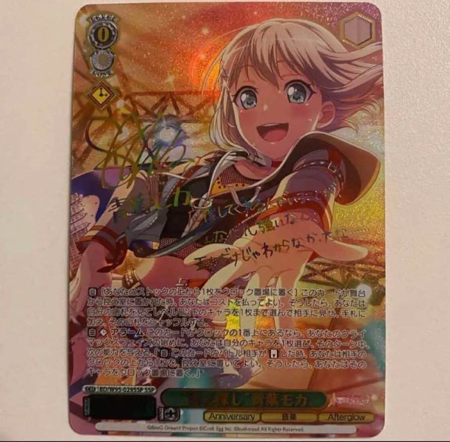 ヴァイス バンドリ