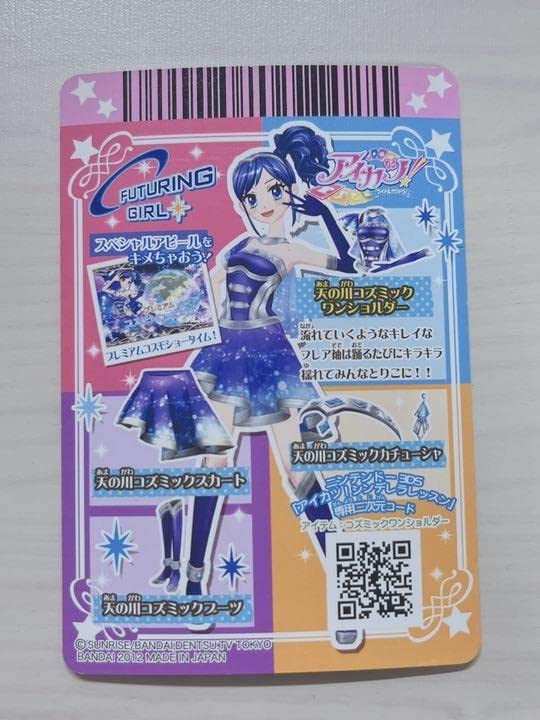 アイカツカード 天の川コズミックコーデ 霧矢 あおい アイカツカード