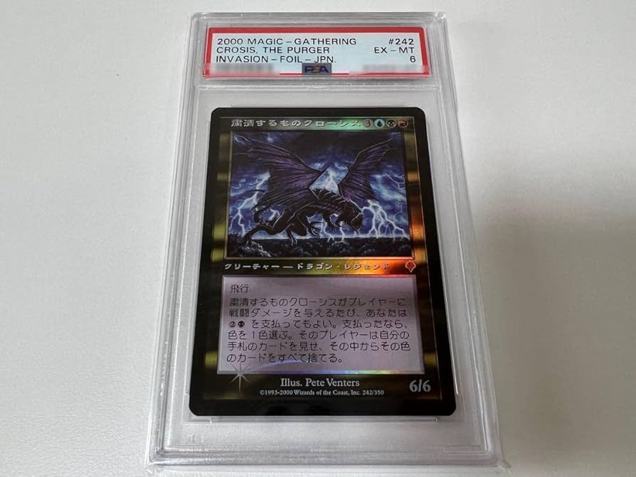 粛清するものクローシス foil Amazon.co.jp: MTG foil 粛清するもの