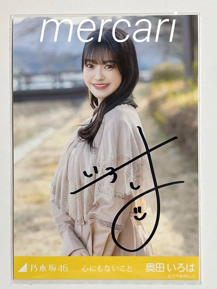 アウトレット 乃木坂46 奥田いろは 39thシングル 会場限定ポスター