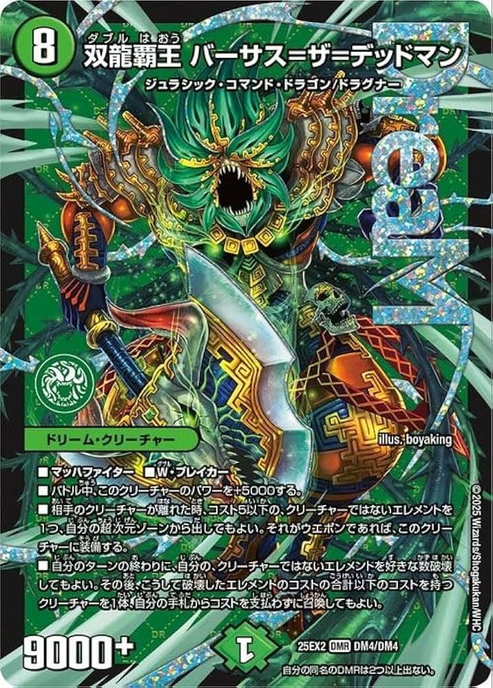 Amazon.co.jp: デュエルマスターズ 双龍覇王 バーサス＝ザ＝デッドマン