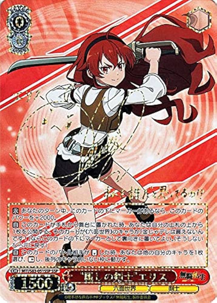 ヴァイス 無職転生 “凶暴ツンデレお嬢様”エリス sp SP “凶暴ツンデレ