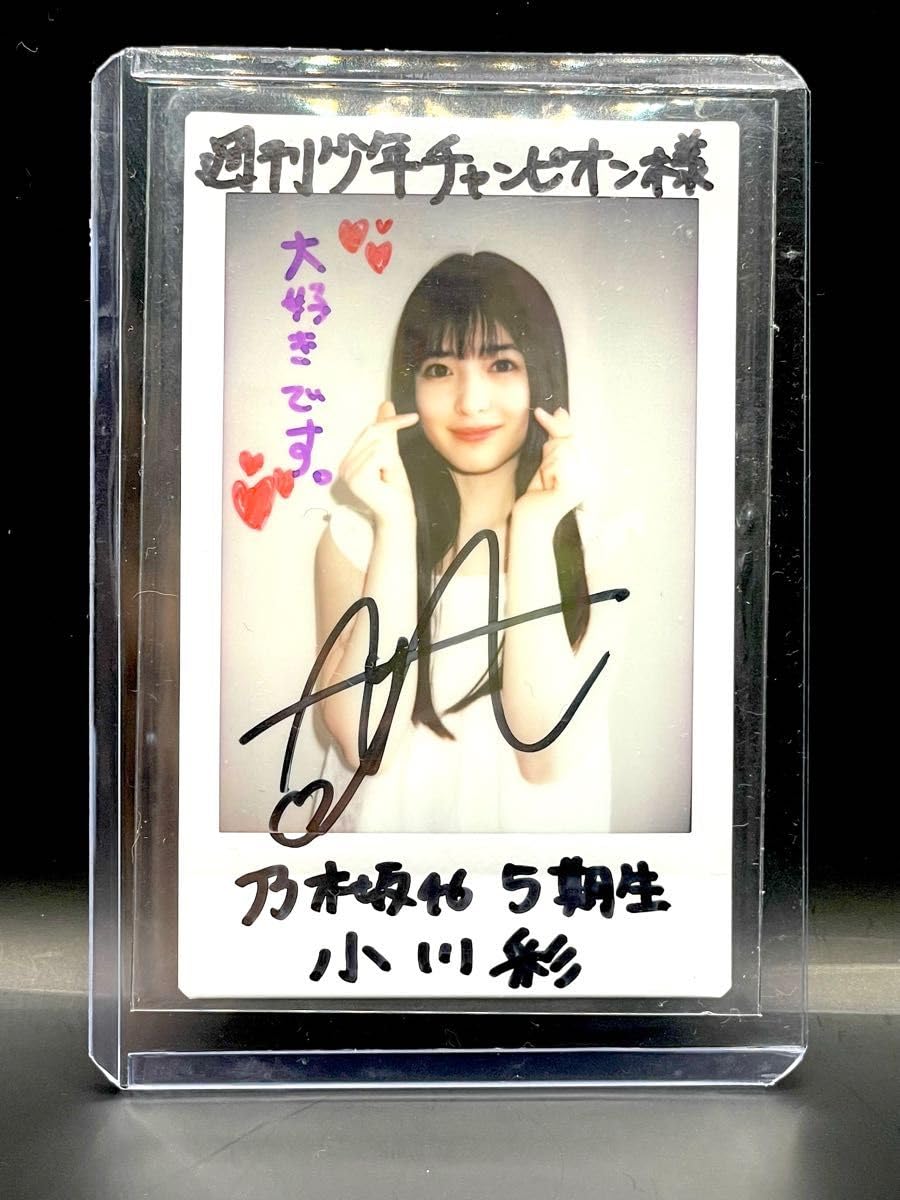 乃木坂46 小川彩好きというのはロックだぜ! 生写真直筆サイン入り