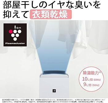 Amazon | シャープ 除湿機 衣類乾燥 プラズマクラスター 1台4役 10L