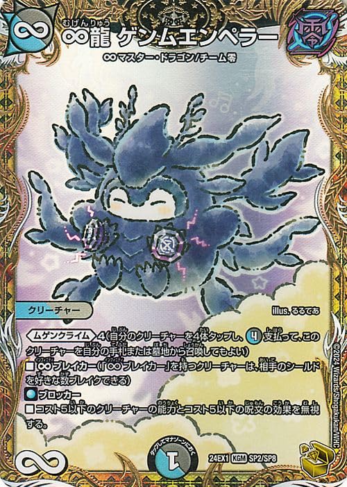 Amazon.co.jp: デュエルマスターズ ∞龍 ゲンムエンペラー(キング
