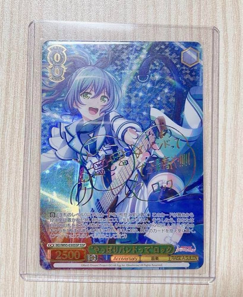 Amazon.co.jp: 箔押しサイン入りヴァイスシュヴァルツ バンドリ! 朝日