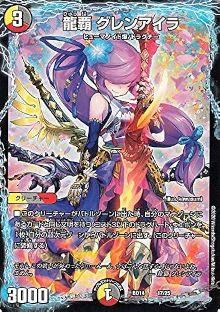Amazon.co.jp: デュエルマスターズ 龍覇 グレンアイラ プロモーション