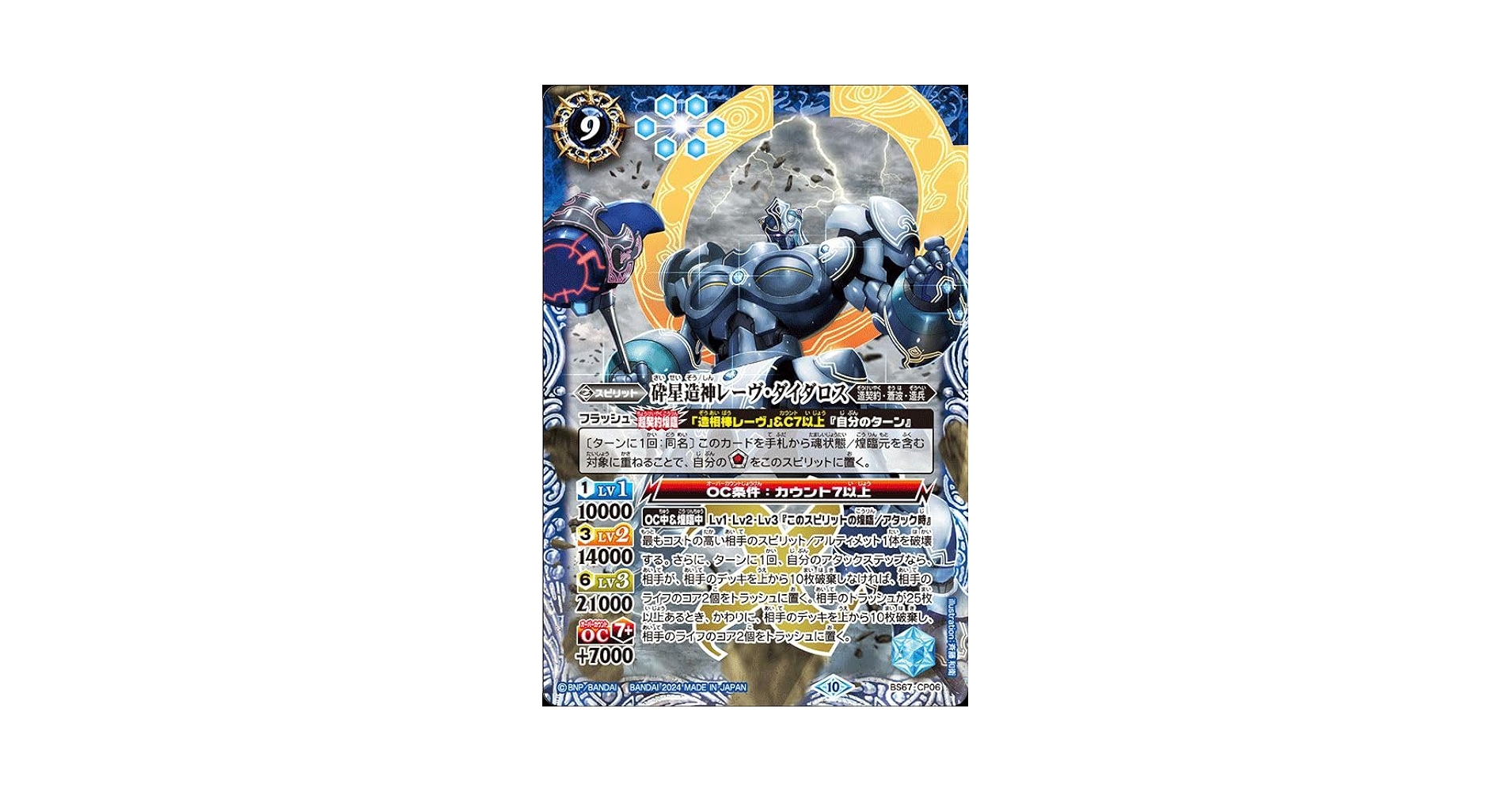 バトスピ 造契約 レーヴ レーヴダイダロス デッキ 砕星造神レーヴ