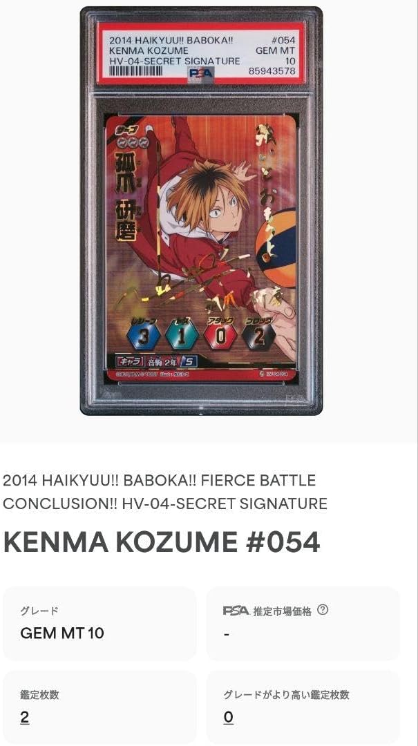 ハイキュー!! バボカ 孤爪研磨 サイン 箔押し カード ゴミ捨て場の決戦