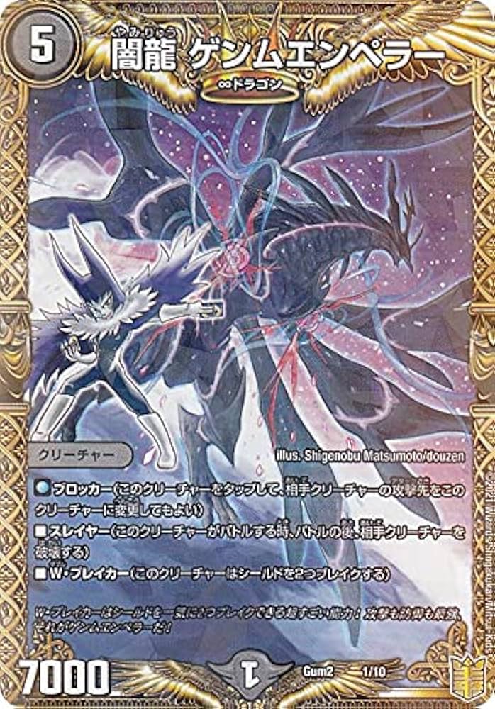ゲンムエンペラー プロモ デュエマ ゲンムエンペラー プロモ ∞龍 ゲン