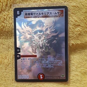 Amazon.co.jp: デュエマ 戦極竜ヴァルキリアス・ムサシ ホロ シク