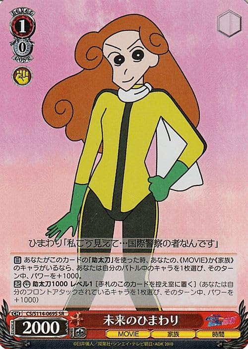 ヴァイス クレヨンしんちゃん デッキ 未来はオラが守る RRR 4枚