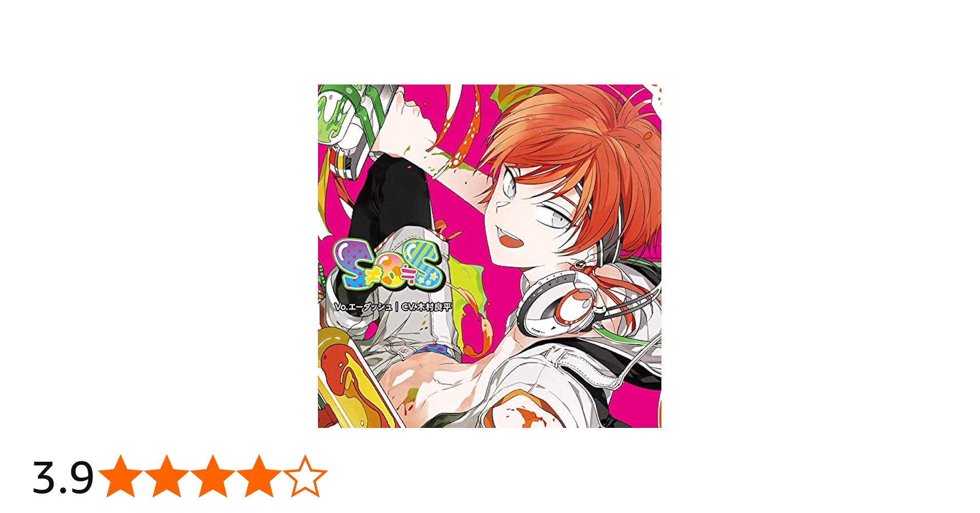 Amazon.co.jp: カレはヴォーカリスト❤CD 「ディア❤ヴォーカリスト