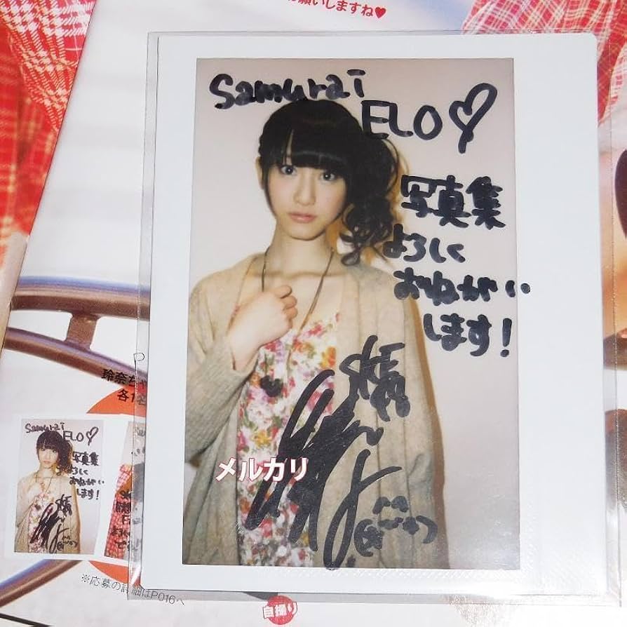 松井玲奈直筆サイン