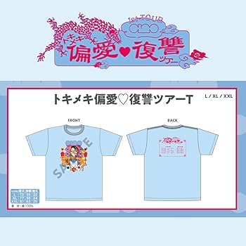 Amazon.co.jp: ツアー限定Lあのano 1st TOURトキメキ偏愛復讐ツアーT