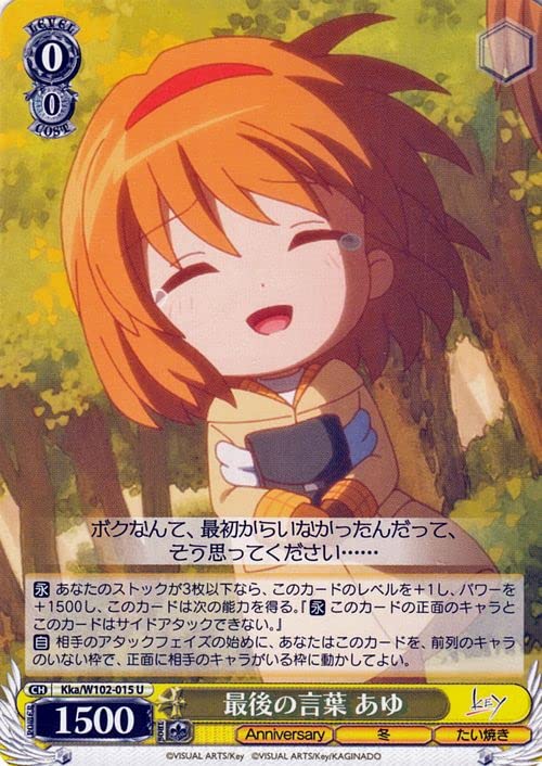 ヴァイスシュヴァルツ Key 思い出とたい焼き あゆ SP サインカード