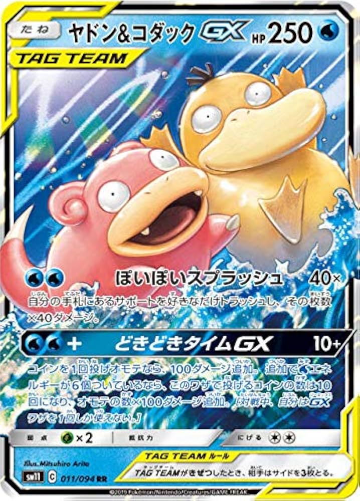 psa10 ヤドン&コダックGX RR [SM11 011/094] Amazon.co.jp: ポケモン