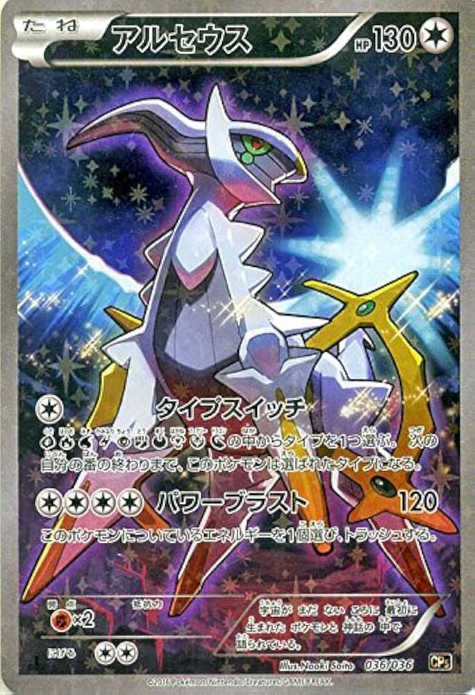 Amazon.co.jp: ポケモンカードXY アルセウス（フルイラスト） / 幻