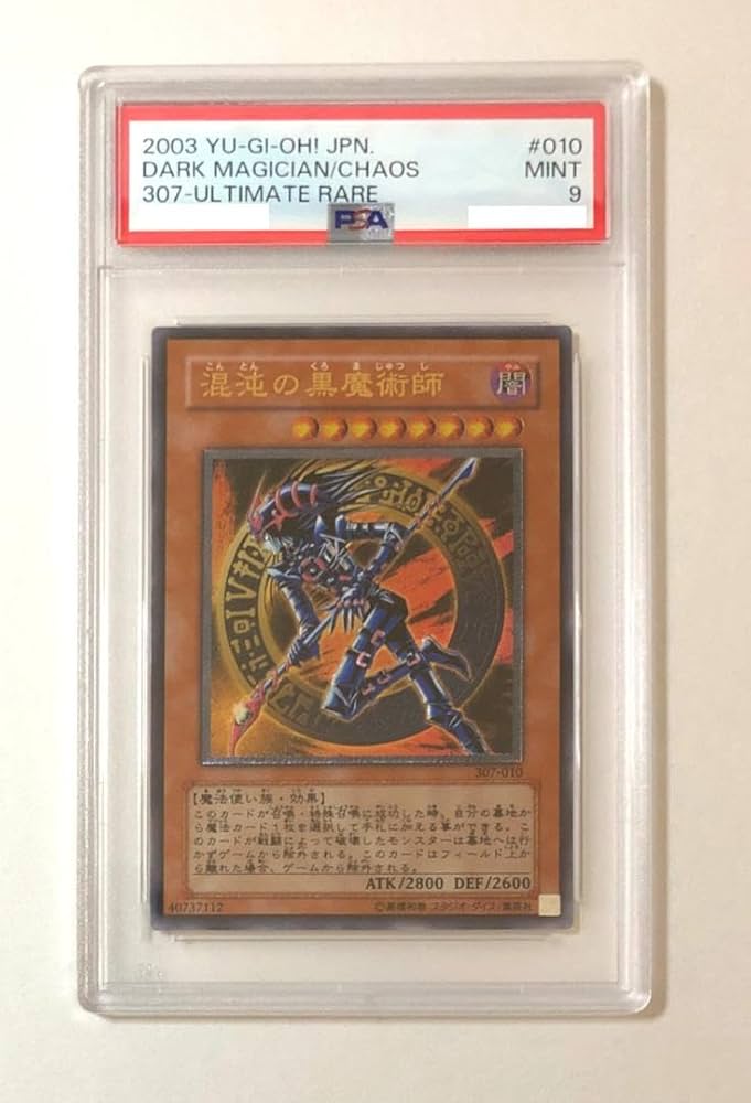 はき 遊戯王レリーフpsa9 4枚セット 混沌の黒魔術師レリーフPSA9 PSA9