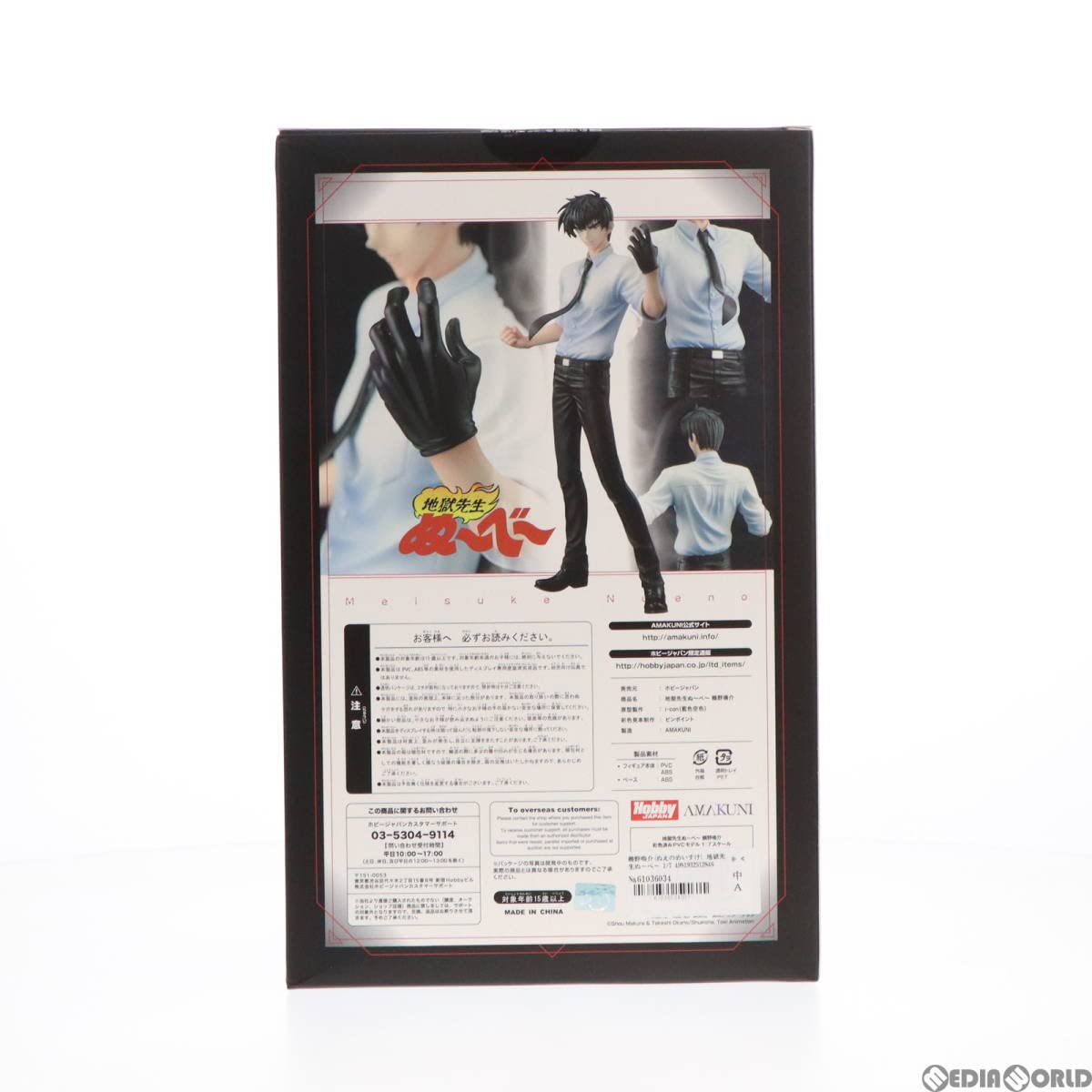 ビターガヴ様取り置き【新品未開封】AMAKUNI 鵺野鳴介 1/7 フィギュア