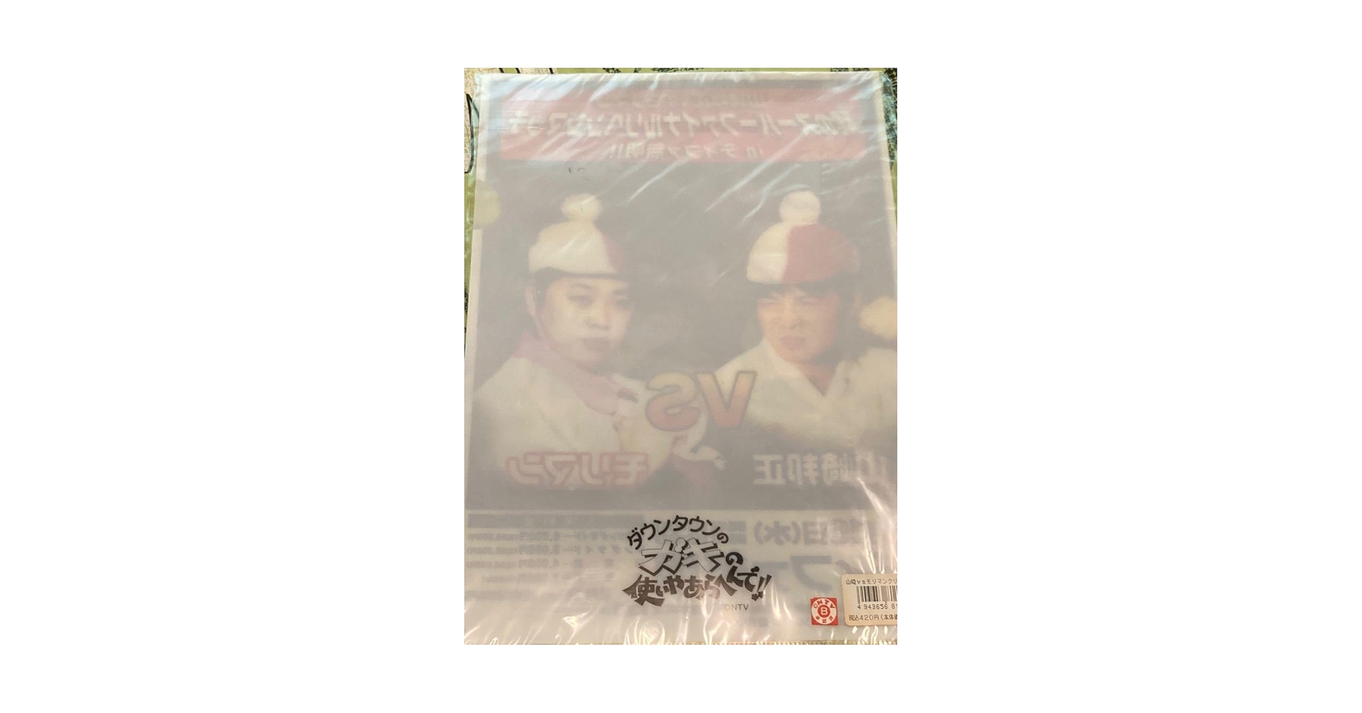 希少品 山崎邦正VSモリマン魂のスーパーファイナルリベンジマッチ