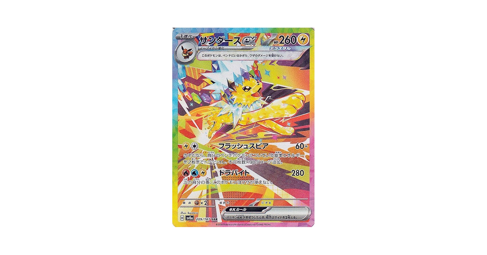 ホロンの研究塔 シャワーズex.サンダースex.ブースターex ホロンの研究