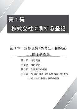 司法書士試験 雛形コレクション300 商業登記法 〈第4版〉 (司法書士