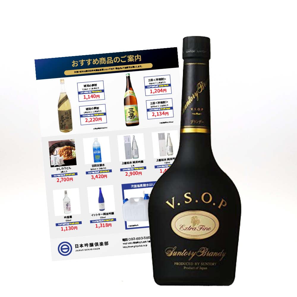 Amazon.co.jp: ブランデーV.S.O.P サントリ-V.S.O.Pフロスティボトル