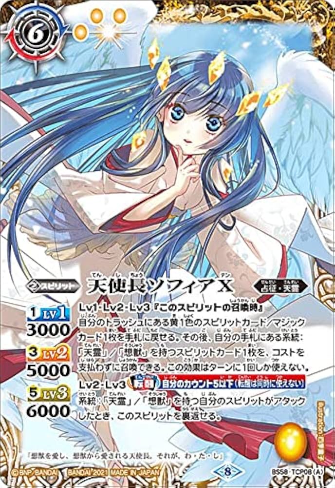 Amazon.co.jp: バトルスピリッツ BS58-TCP08 天使長ソフィアX／大天使