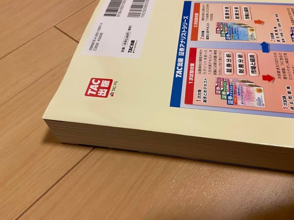 証券アナリスト】2024年 2次対策 TAC教材セット 証券アナリスト 2次