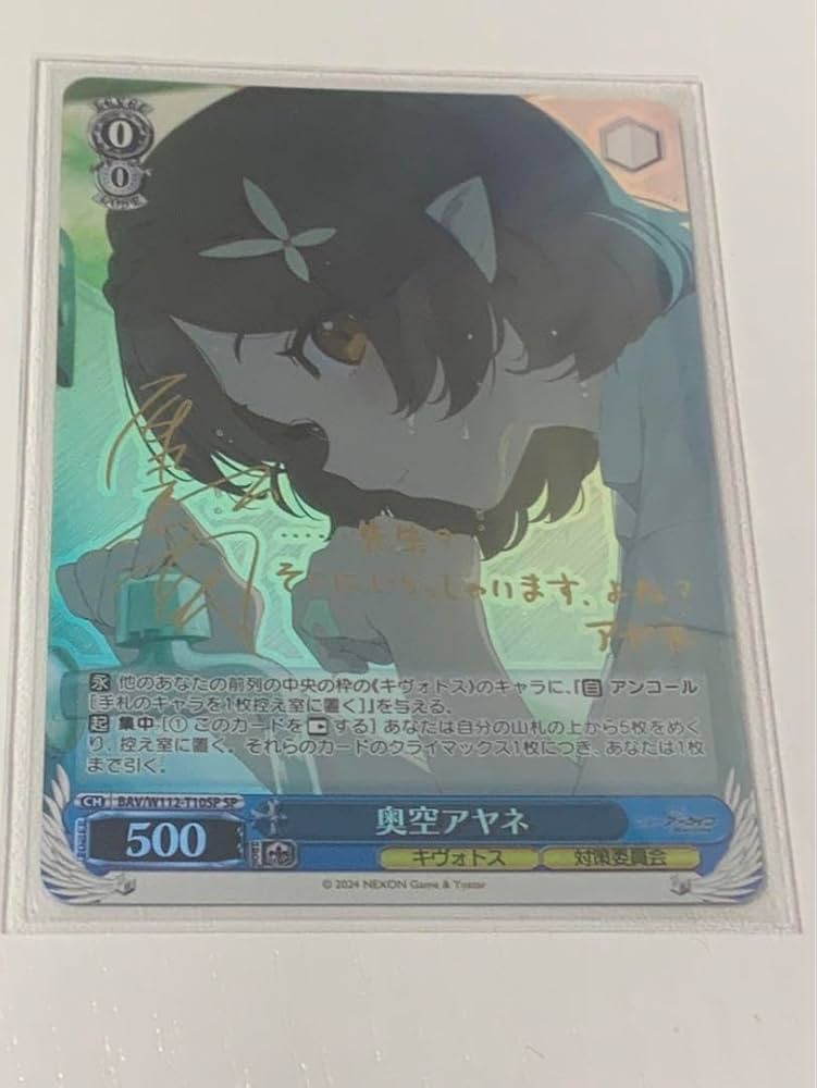 ヴァイスシュヴァルツ ブルーアーカイブ 奥空アヤネ SP サイン