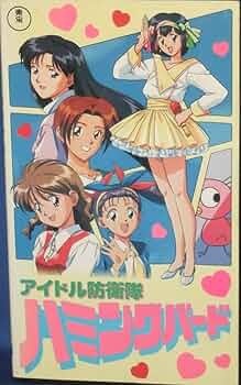 ハミングバード アイドル防衛隊 五月 セル画 ハミングバード アイドル