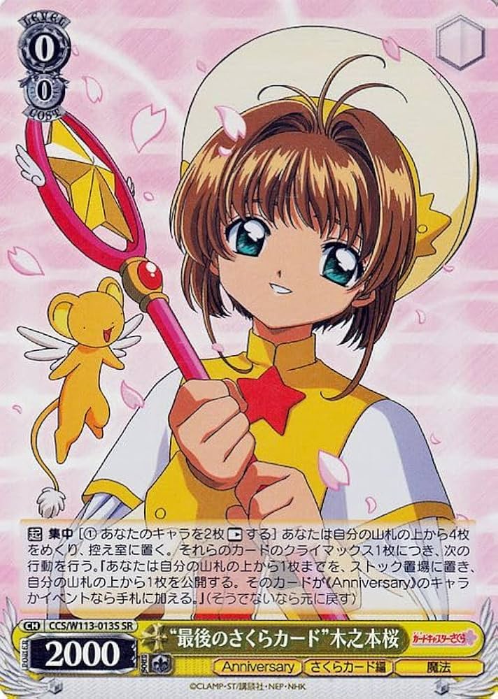 ヴァイスシュヴァルツ ccさくら 始まりの一歩 木之本桜 SSP/サイン