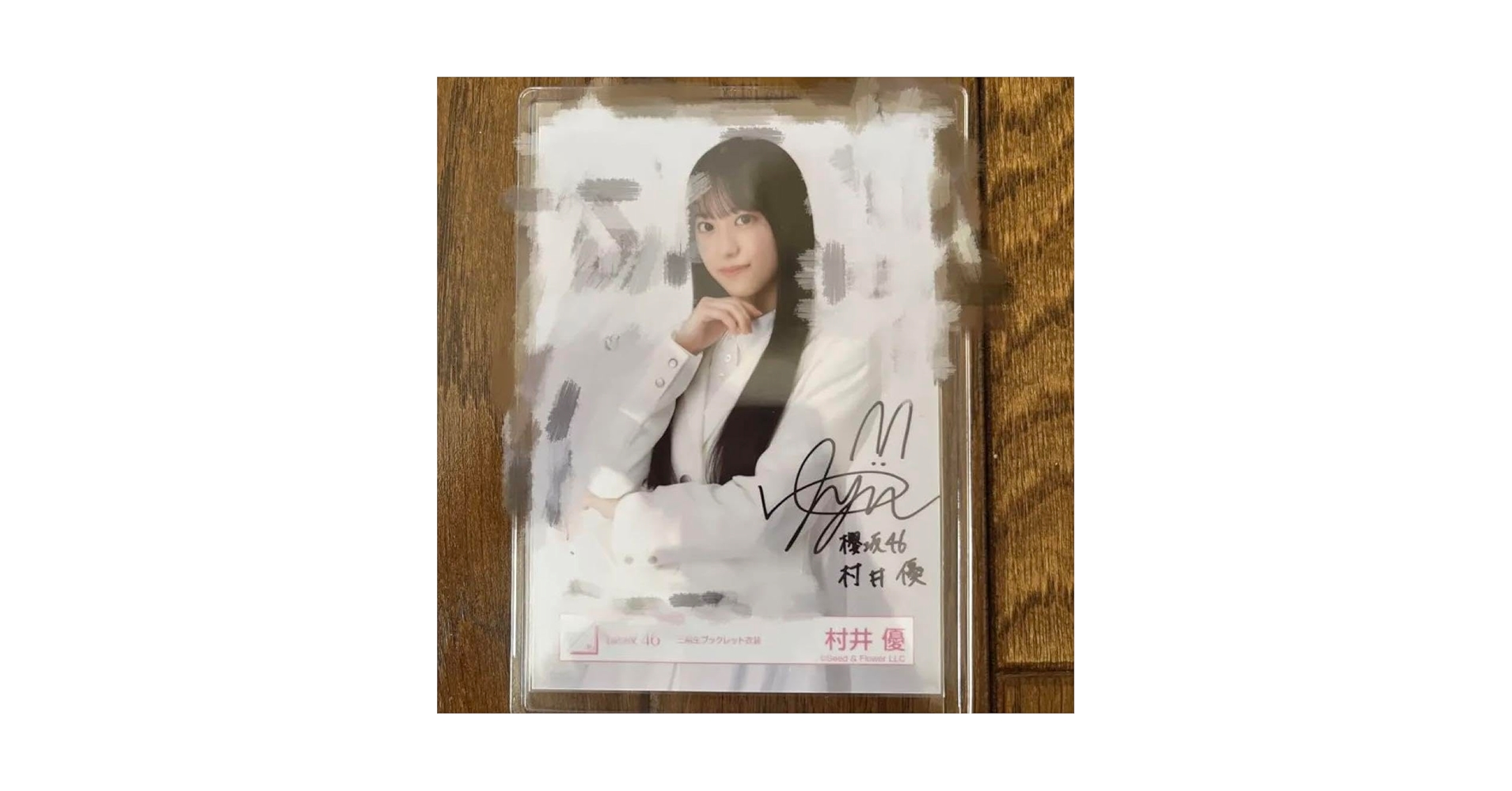 櫻坂46 村井優 直筆サイン入り生写真 櫻坂46 村井優 ヒキ