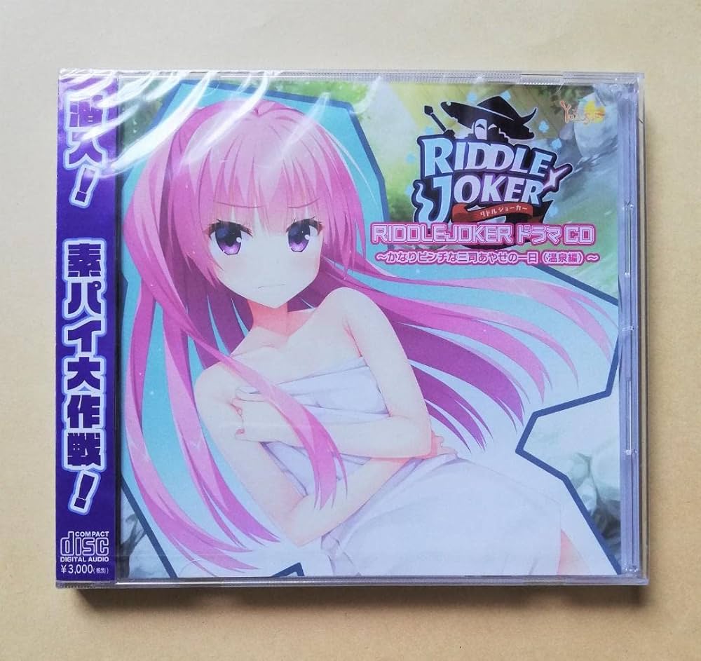 RIDDLE JOKER ゆずソフト 特典系グッズセット 【公式通販】