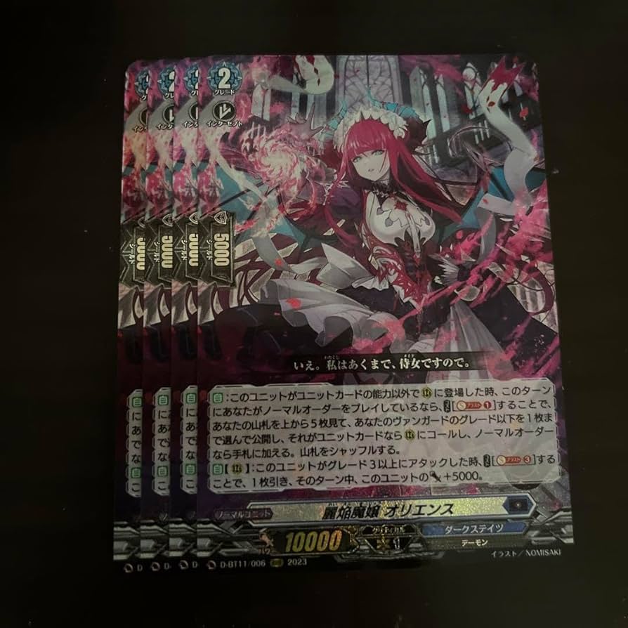 VG ヴァンガード麗焔魔嬢オリエンス4枚セット