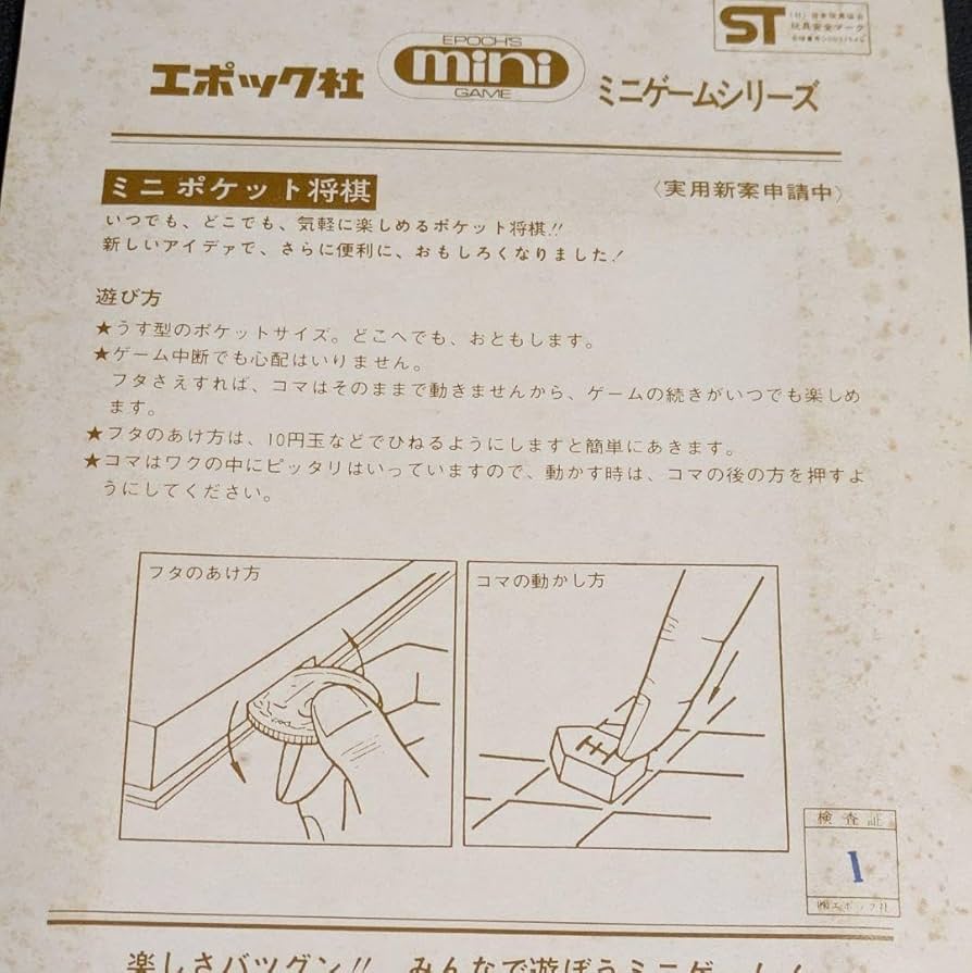 Amazon | 品 エポック ミニゲームシリーズ ミニポケット将棋 レトロ