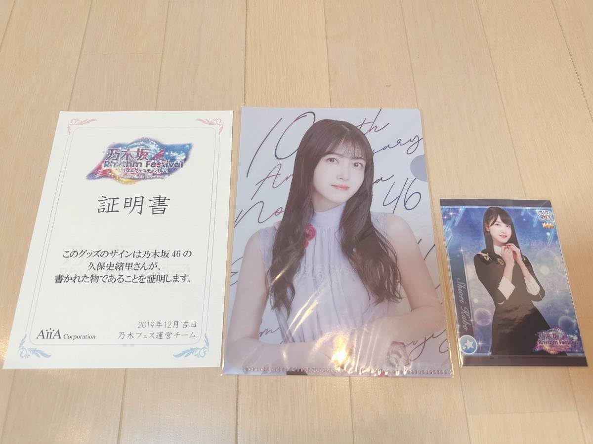 久保史緒里 直筆サイン入り ヘッドホン &直筆サイン入りプリントカード