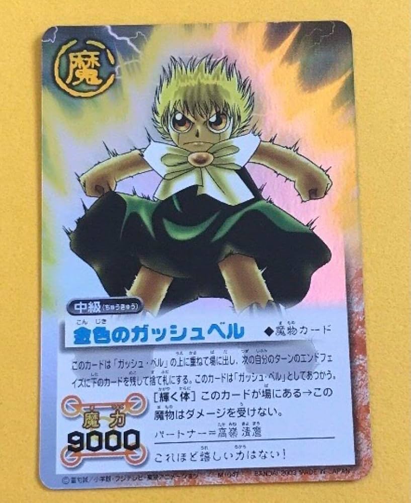 金色のガッシュ カード バラ売り 金色のガッシュ カード バラ売り 金色