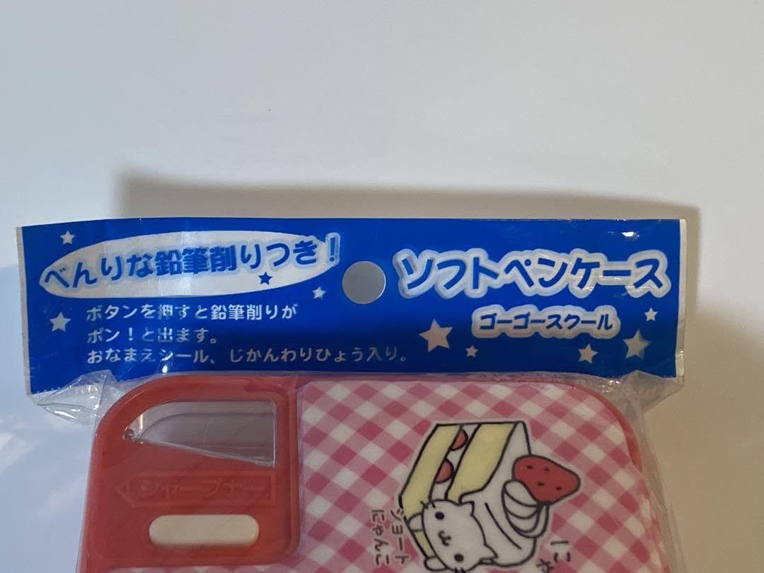 Amazon.co.jp: にゃんにゃんにゃんこ 平成レトロ レア 筆箱 : 文房具