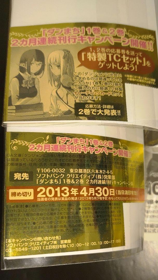 刊行初期キャンペーン品 ダンまち TCセット ダンまち」検索結果